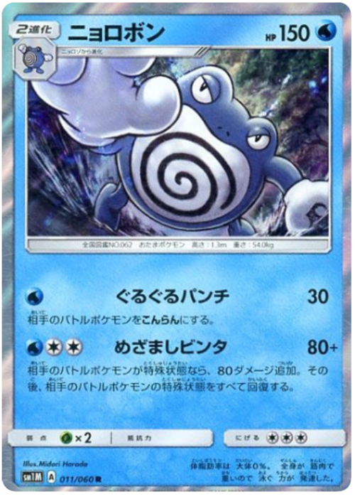 Poliwrath Card Front