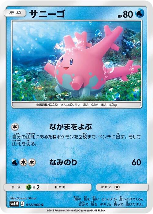 Corsola Card Front