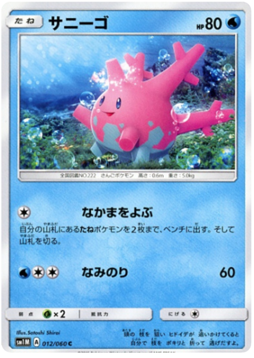 Corsola Card Front
