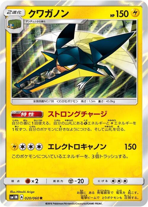 Vikavolt Card Front