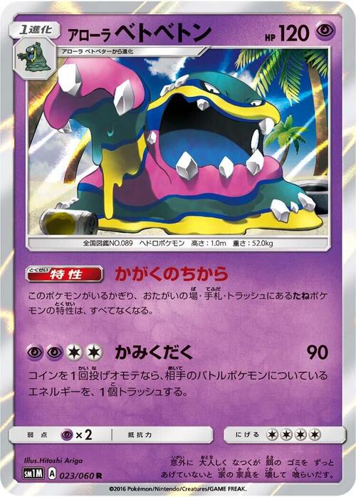 Muk di Alola Card Front