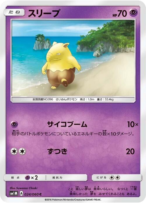 Drowzee Card Front