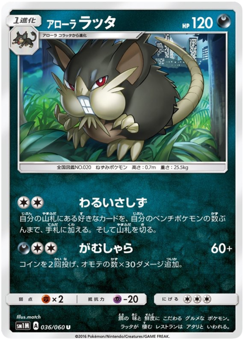 Alolan Raticate Card Front