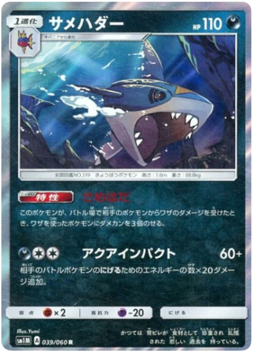 Sharpedo Card Front