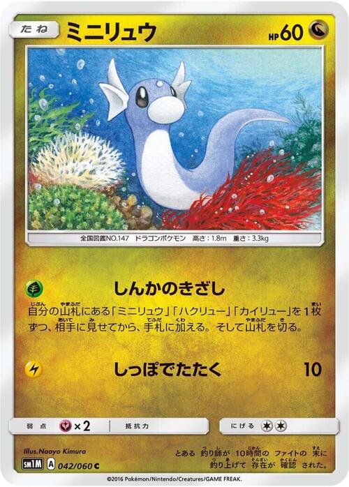 Dratini Card Front