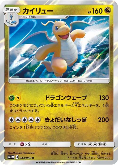 Dragonite Card Front