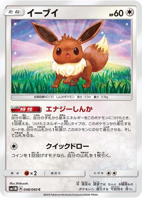 Eevee Card Front
