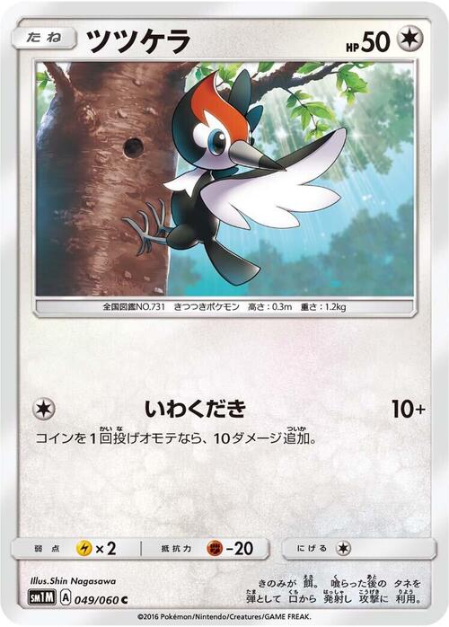Pikipek Card Front