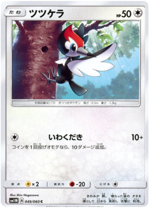 Pikipek Card Front