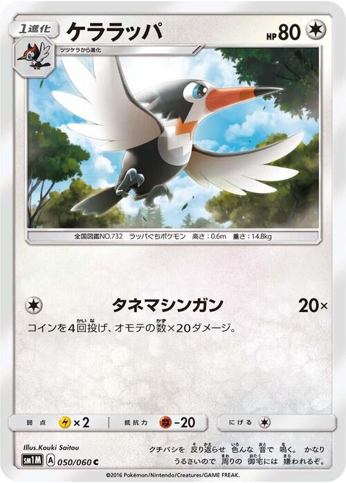 Trumbeak Card Front