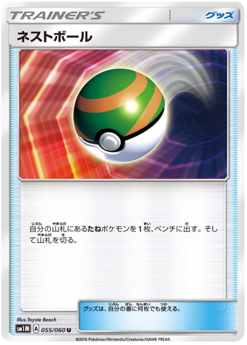 Nest Ball Card Front