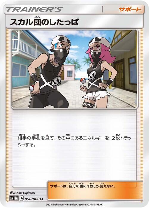 Recluta del Team Skull Card Front