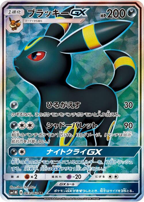 Umbreon GX Frente