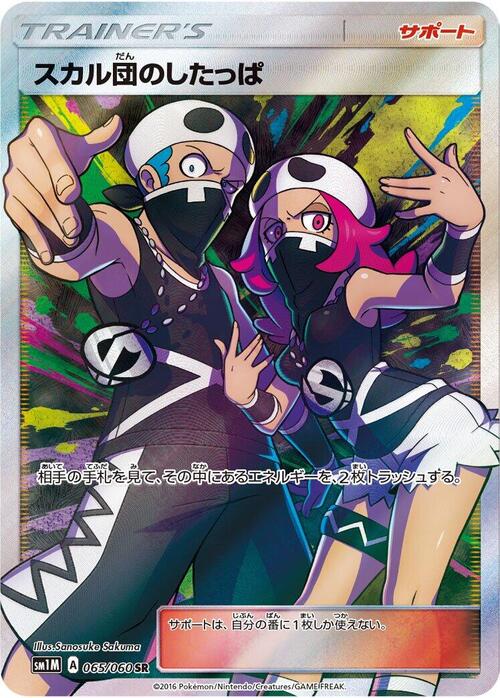 Team Skull Grunt Card Front