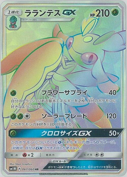 Lurantis GX Card Front