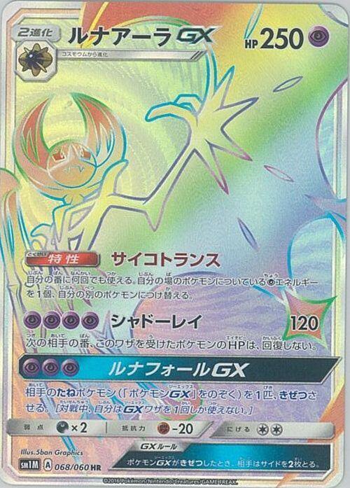 Lunala GX Card Front