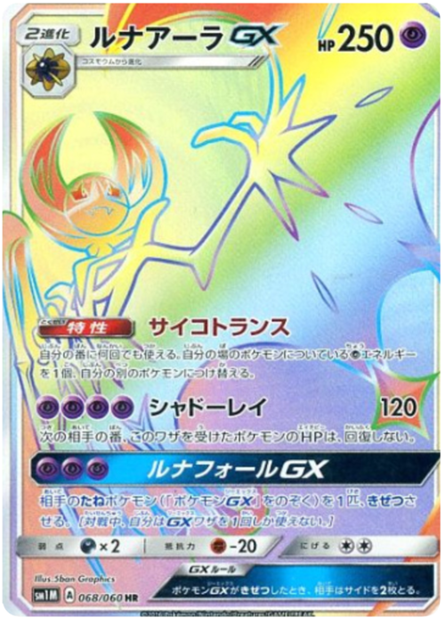 Lunala GX Card Front