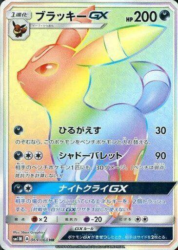 Umbreon GX Card Front
