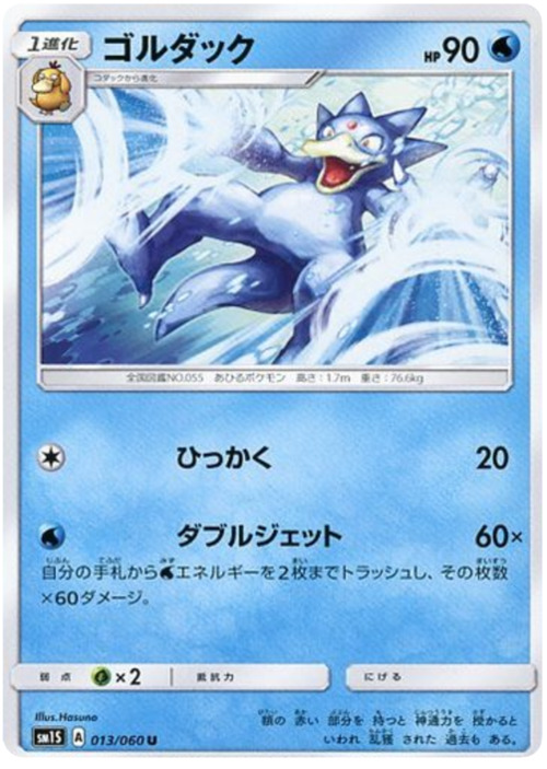Golduck Card Front