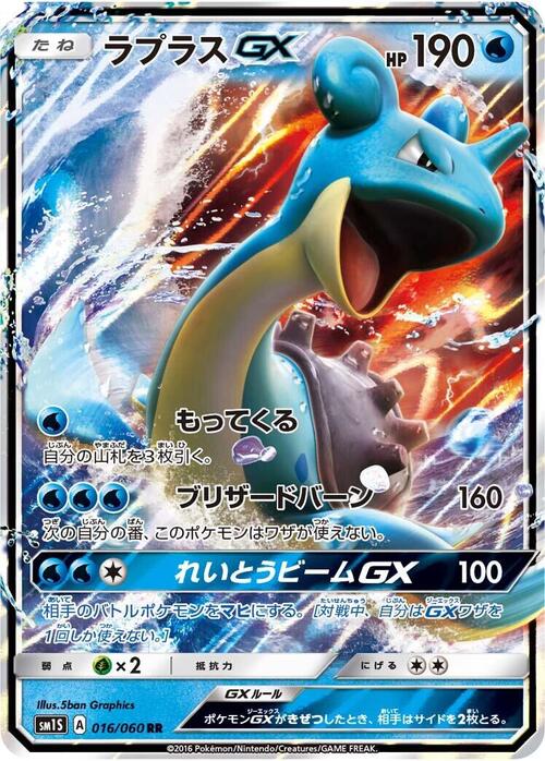 Lapras GX Frente