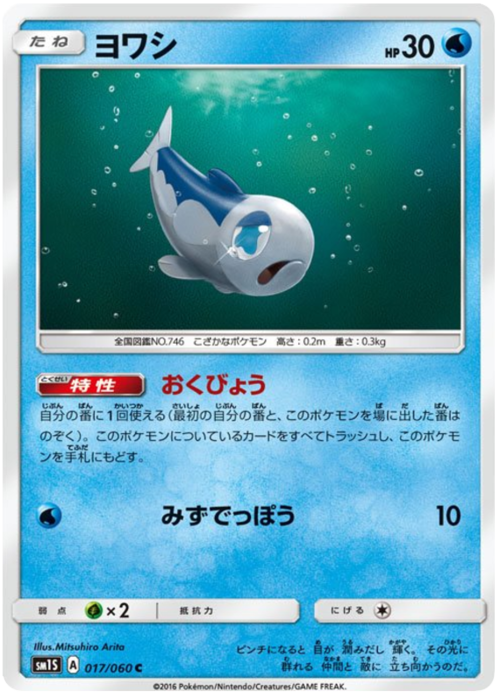 Wishiwashi Card Front