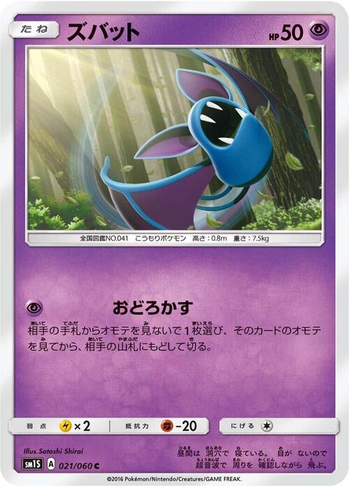 Zubat Card Front