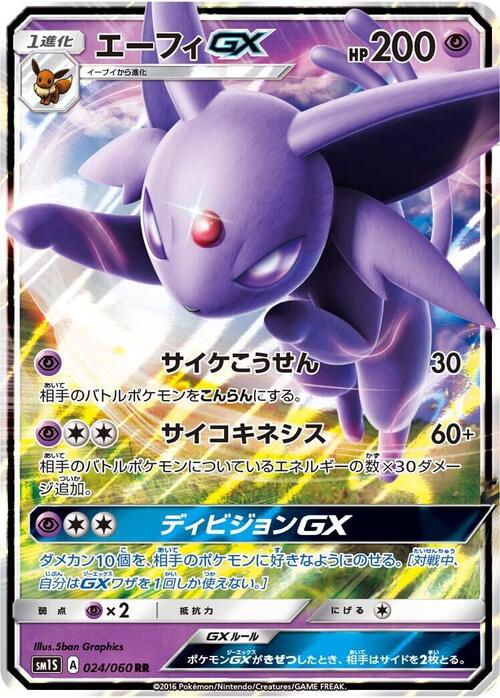 Espeon GX Card Front