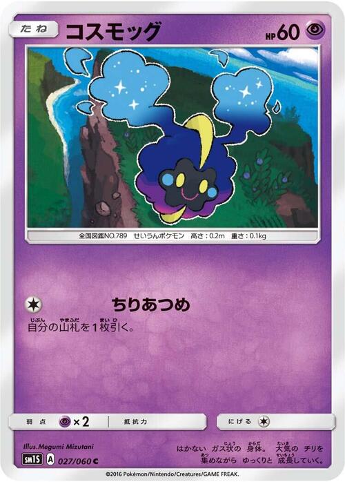 Cosmog Card Front