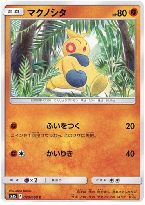 Makuhita Card Front