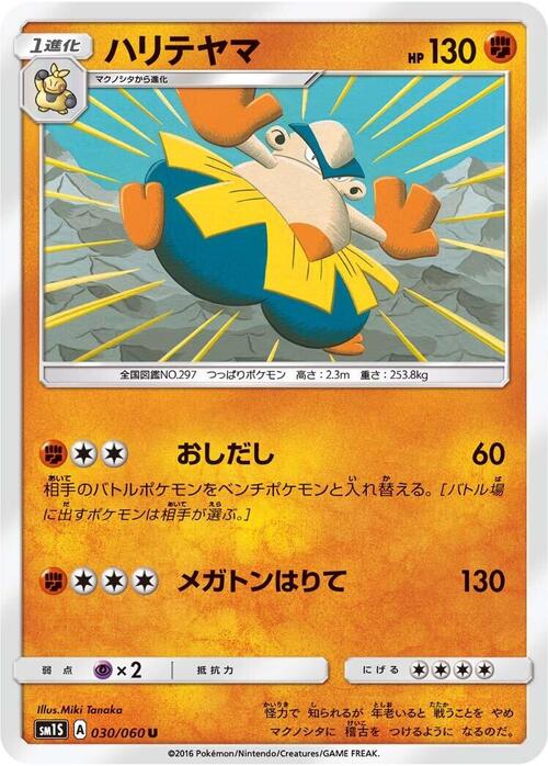 Hariyama Card Front