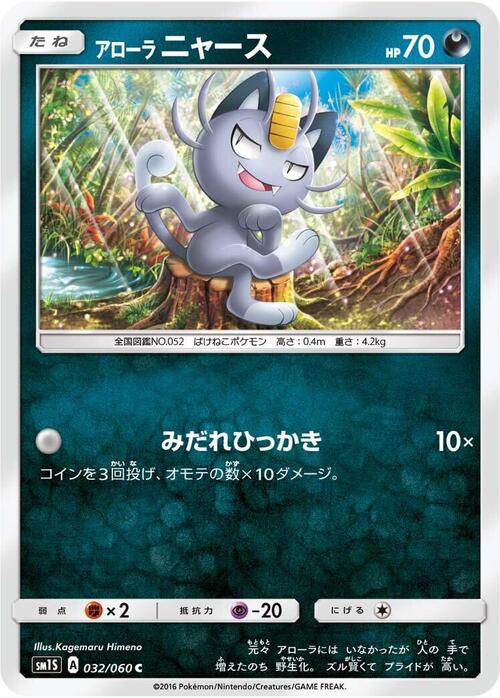 Alolan Meowth Card Front