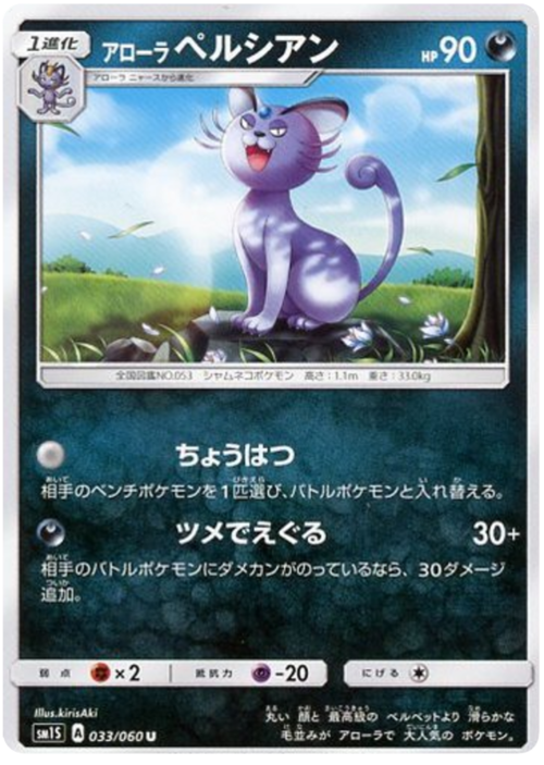Alolan Persian Card Front