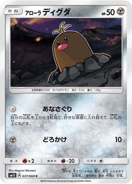 Alolan Diglett Card Front