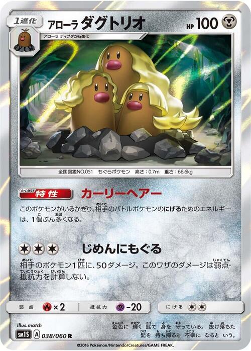 Alolan Dugtrio Card Front