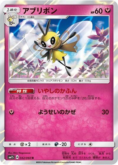 Ribombee Card Front