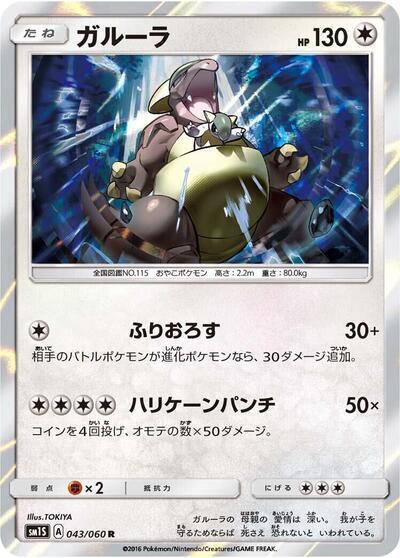 Kangaskhan Card Front