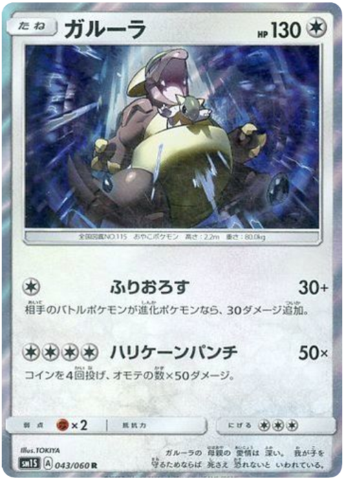 Kangaskhan Card Front