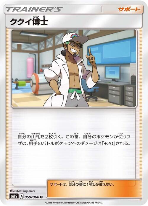 Professor Kukui Card Front