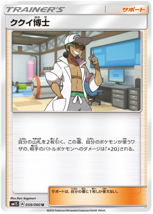 Professor Kukui Card Front