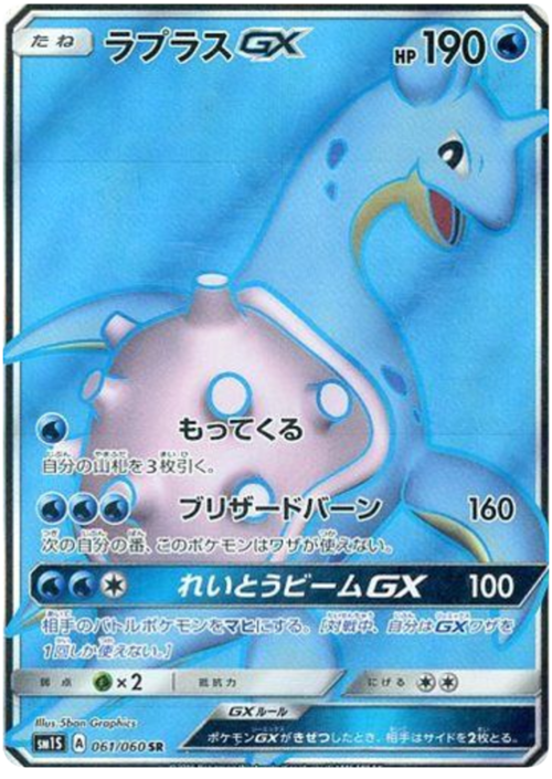 Lapras GX Card Front