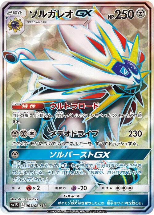 Solgaleo GX Card Front
