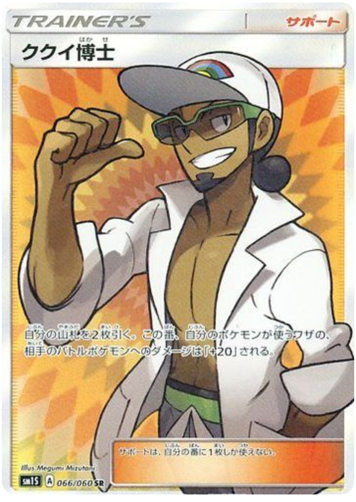 Professor Kukui Card Front
