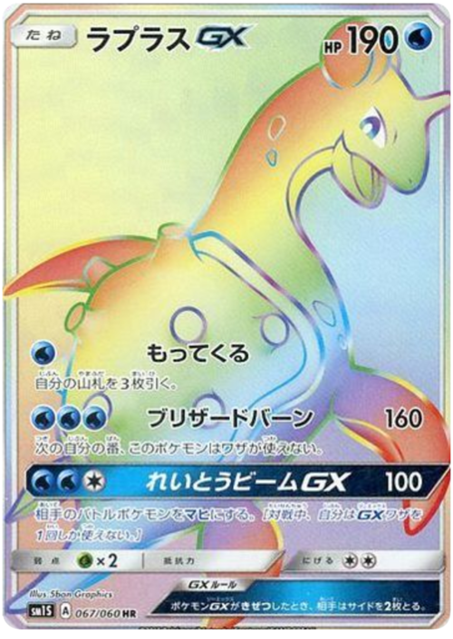 Lapras GX Card Front