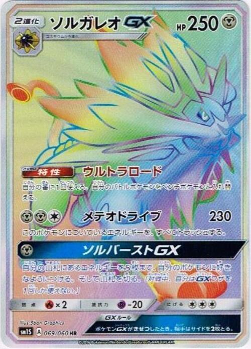 Solgaleo GX Card Front