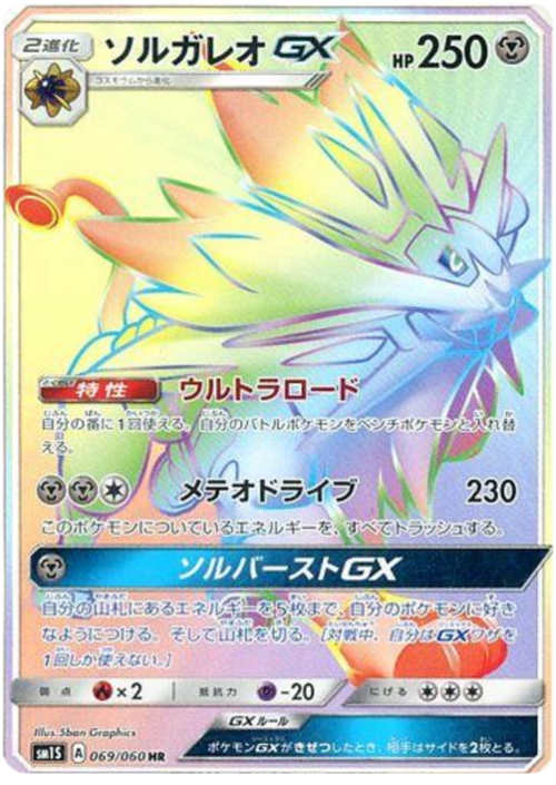 Solgaleo GX Card Front