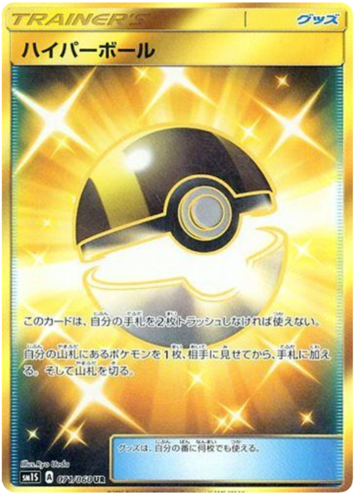 Ultra Ball Card Front
