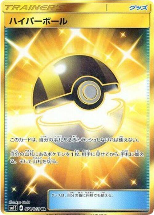 Ultra Ball Card Front