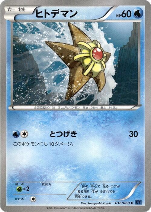 Staryu