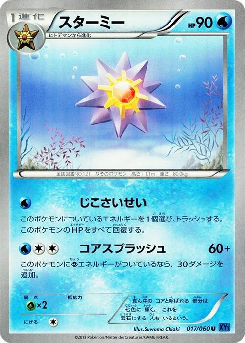 Starmie Card Front
