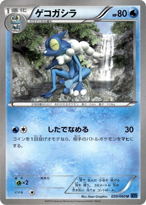 Frogadier Card Front